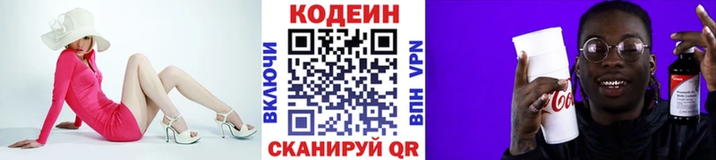 Codein Purple Drank  Купить где  Верхняя Пышма 